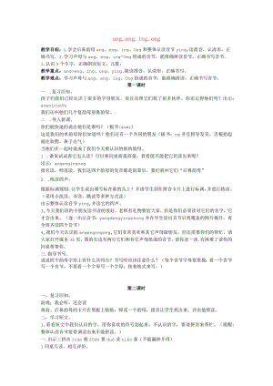 汉语拼音ang-eng-ing-ong教案板书.docx