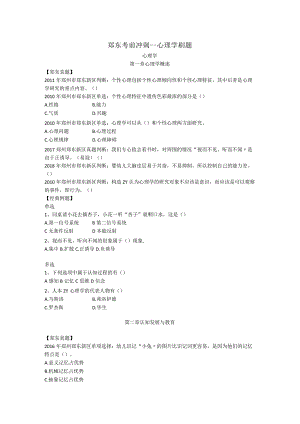 郑东考前心理学刷题7.10号.docx