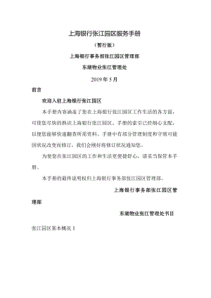 园区入园手册.docx