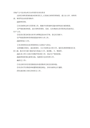 房地产公司总承包项目仓库保管员岗位职责.docx
