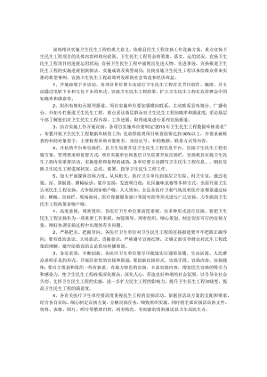 卫生民生工程宣传实施方案.docx