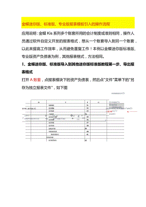 金蝶迷你版、标准版、专业版报表模板引入的操作流程.docx