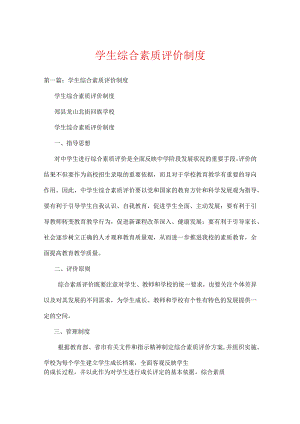 学生综合素质评价制度(可编辑).docx