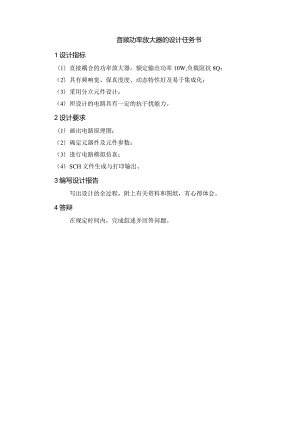 2014年功放课程设计(DOC).docx
