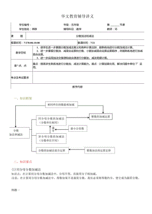 分数加法和减法教案.docx