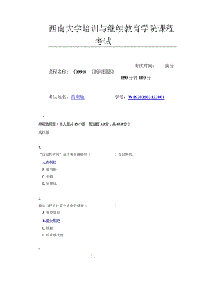 [0990]《新闻摄影》-2020春机考.docx