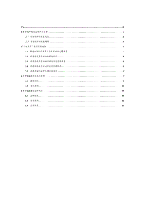 智慧城市建设规划方案(新).docx