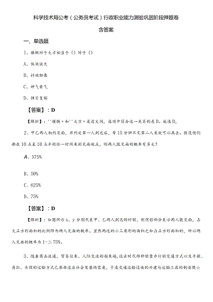 科学技术局公考（公务员考试）行政职业能力测验巩固阶段押题卷含答案.docx