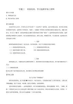 14春初三晚修专题3选材加工.docx