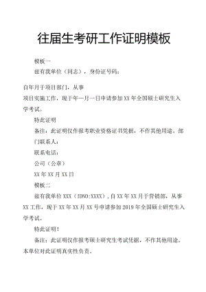 往届生考研工作证明模板.docx