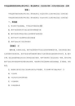 市场监督管理系统事业单位考试（事业编考试）综合知识第二次同步测试试卷（后附答案）.docx