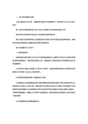 新三板挂牌流程及各中介机构的职责(精).docx