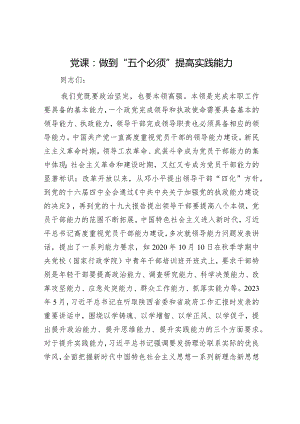 2024年党课讲稿（精选两篇合辑）(9).docx