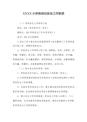 小学各岗位安全工作职责.docx