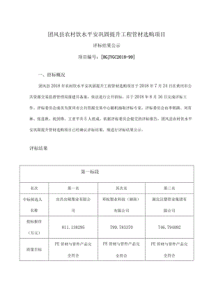 团风农村饮水安全巩固提升工程管材采购项目.docx