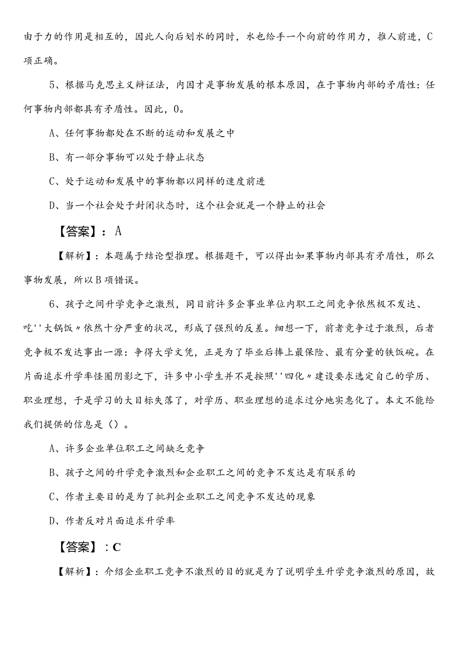 公务员考试行政职业能力测验测试【退役军人事务系统】第一次同步检测（包含答案和解析）.docx_第3页