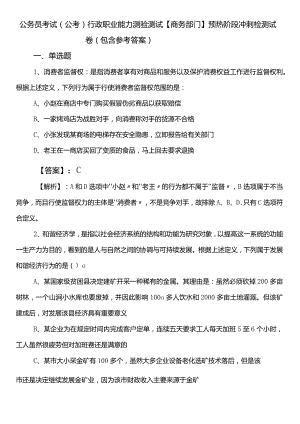 公务员考试（公考)行政职业能力测验测试【商务部门】预热阶段冲刺检测试卷（包含参考答案）.docx