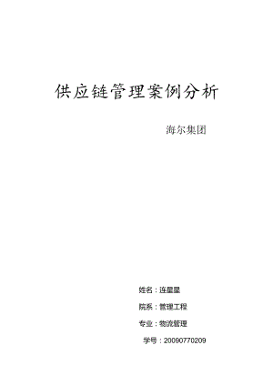 供应链绩效分析.docx