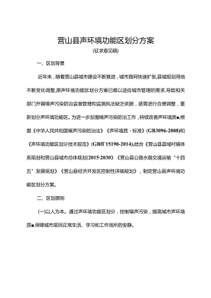营山县声环境功能区划分方案.docx