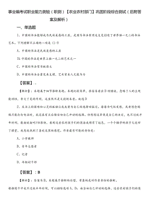 事业编考试职业能力测验（职测）【农业农村部门】巩固阶段综合测试（后附答案及解析）.docx