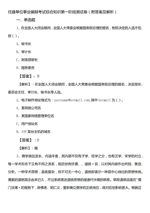 住建单位事业编制考试综合知识第一阶段测试卷（附答案及解析）.docx