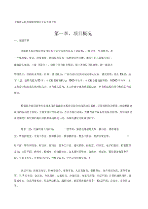 北海市人民检察院智能化工程设计方案.docx