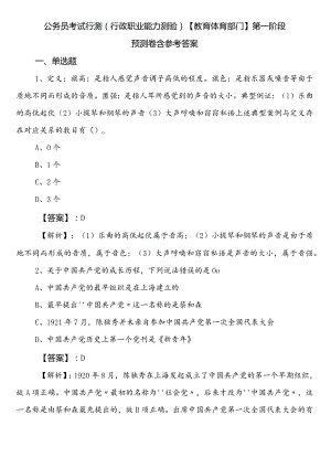 公务员考试行测（行政职业能力测验）【教育体育部门】第一阶段预测卷含参考答案.docx