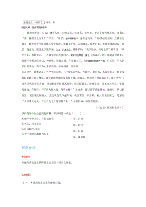 本题考点一词多义.docx
