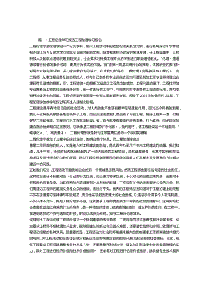 工程伦理学习报告.docx