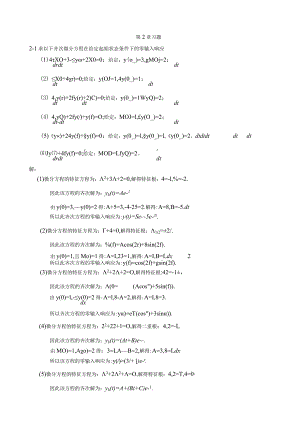 信号与系统(应自炉)习题答案第2章习题解.docx