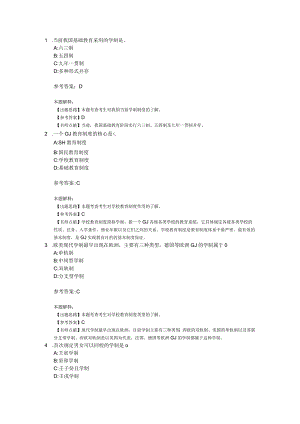 学校教育制度03关.docx