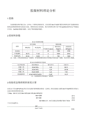 胶凝材料理论分析.docx