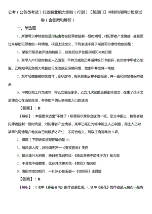 公考（公务员考试）行政职业能力测验（行测）【某部门】冲刺阶段同步检测试卷（含答案和解析）.docx