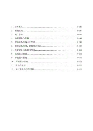 塔类设备吊装施工方案.docx