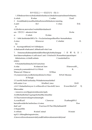 初中状语从句讲解练习及答案.docx