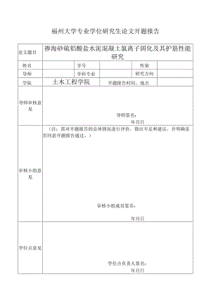 掺海砂硫铝酸盐水泥混凝土氯离子固化及其护筋性能研究.docx
