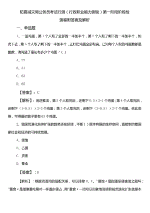 防震减灾局公务员考试行测（行政职业能力测验）第一阶段阶段检测卷附答案及解析.docx