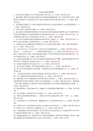 高压考试培训资料.docx