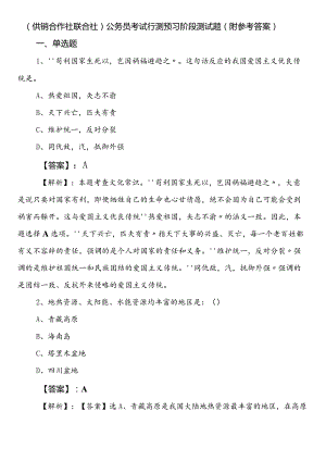 （供销合作社联合社）公务员考试行测预习阶段测试题（附参考答案）.docx