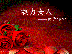 女子学堂乳腺篇.ppt