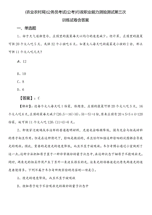 （农业农村局）公务员考试（公考)行政职业能力测验测试第三次训练试卷含答案.docx