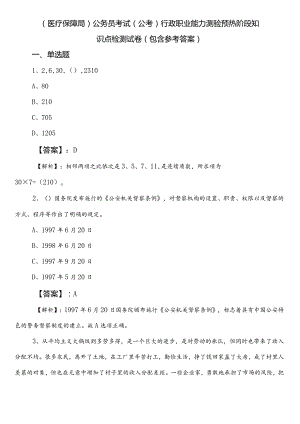 （医疗保障局）公务员考试（公考)行政职业能力测验预热阶段知识点检测试卷（包含参考答案）.docx