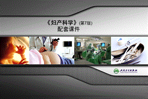 分娩期并发症.ppt