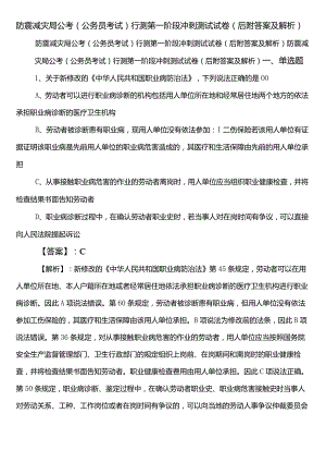 防震减灾局公考（公务员考试）行测第一阶段冲刺测试试卷（后附答案及解析）.docx