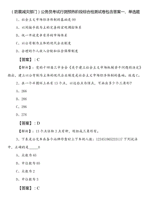 （防震减灾部门）公务员考试行测预热阶段综合检测试卷包含答案.docx