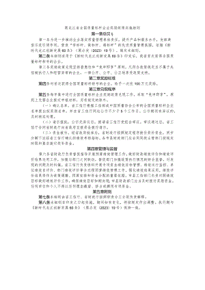 黑龙江省全国质量标杆企业奖励政策实施细则.docx