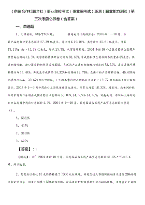 （供销合作社联合社）事业单位考试（事业编考试）职测（职业能力测验）第三次考前必做卷（含答案）.docx