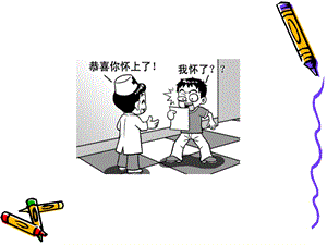 异位妊娠14.ppt
