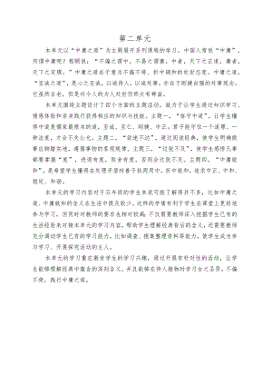 齐鲁书社五年级传统文化教案第二单元中庸之道.docx