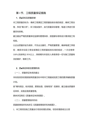 机场工程施工组织设计分项—第1节、工程质量保证措施.docx